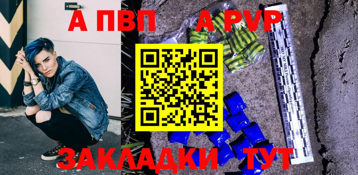 Вольск  Alfa_PVP VHQ  Вход с VPN  как найти закладки  Альфа ПВП Crystall  Альфа ПВП VHQ 