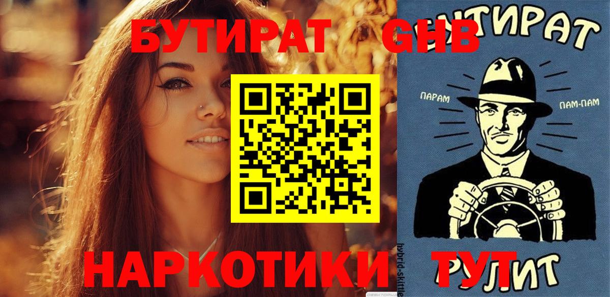 БУТИРАТ  Бутират BDO  Вход с VPN  Вольск 