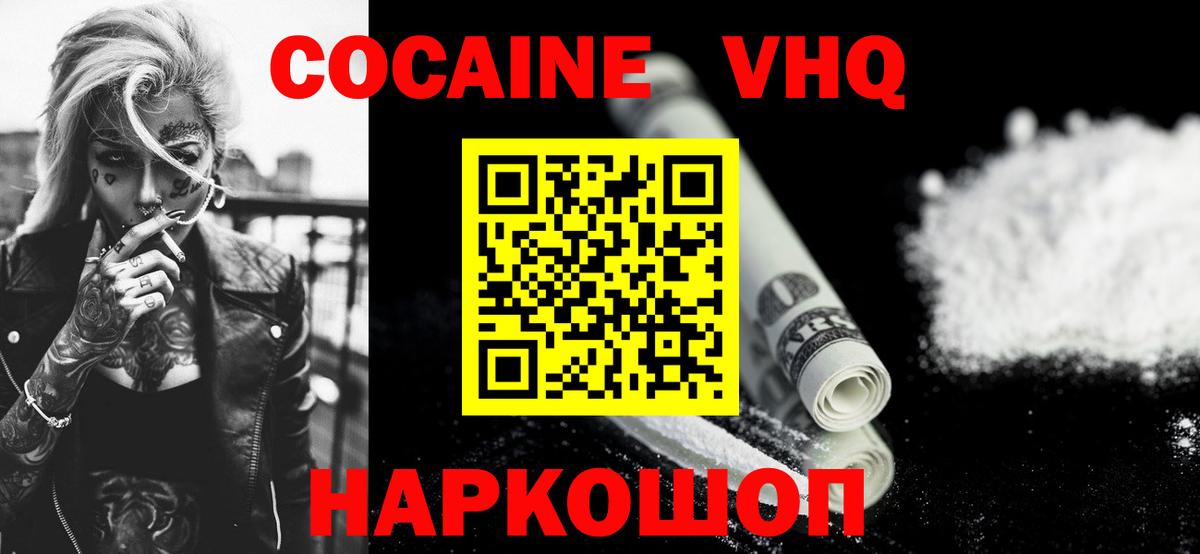 Cocaine 98% Вольск