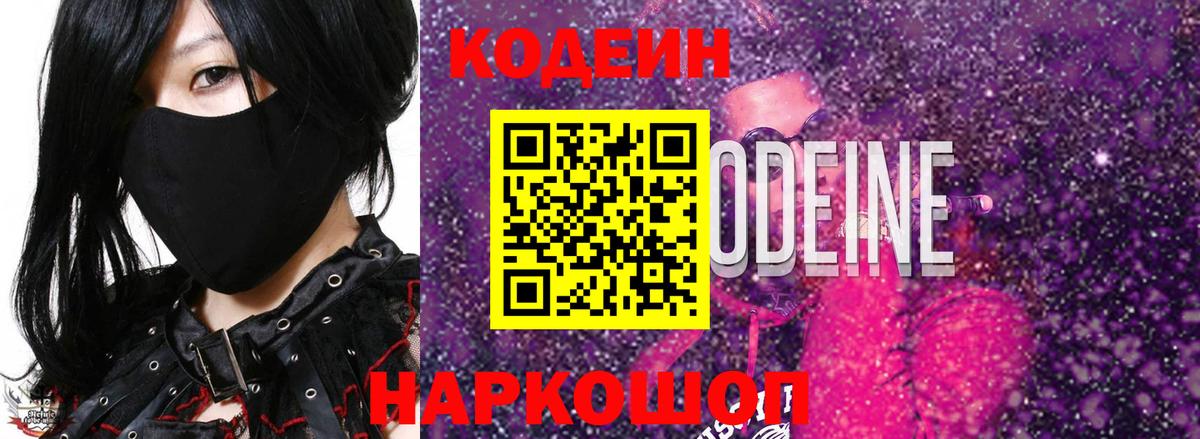 Кодеиновый сироп Lean напиток Lean (лин)  Вход с VPN  Вольск  Кодеин напиток Lean (лин) 