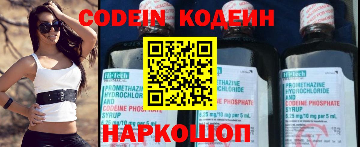 Codein Purple Drank Вольск