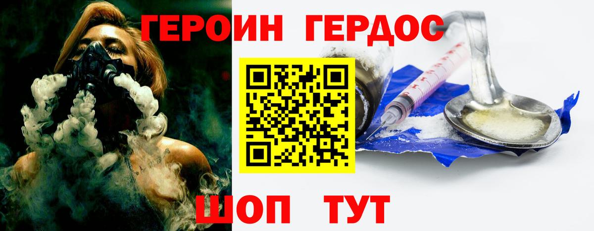 Героин хмурый Вольск