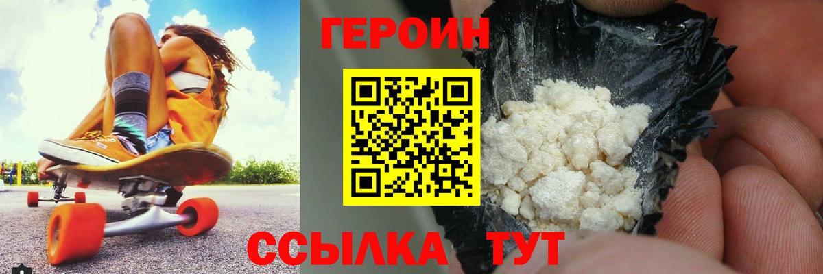 Героин герыч  Вход с VPN  Вольск 