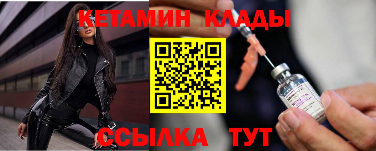 КЕТАМИН ketamine Вольск