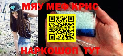 мяу мяу кристалл Апшеронск