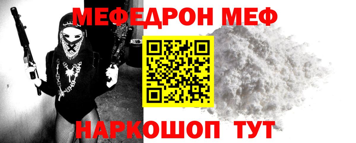 Меф мяу мяу кристаллы Вольск