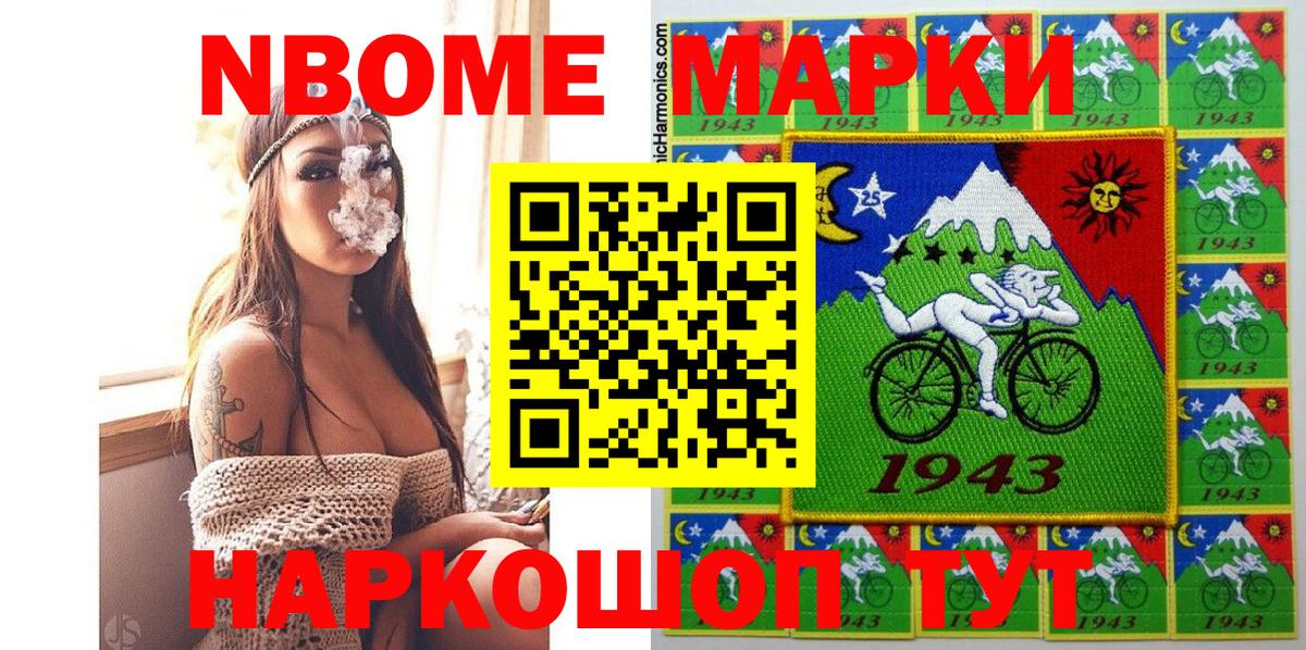 Марки N-bome 1,8мг  Вход с VPN  Вольск 
